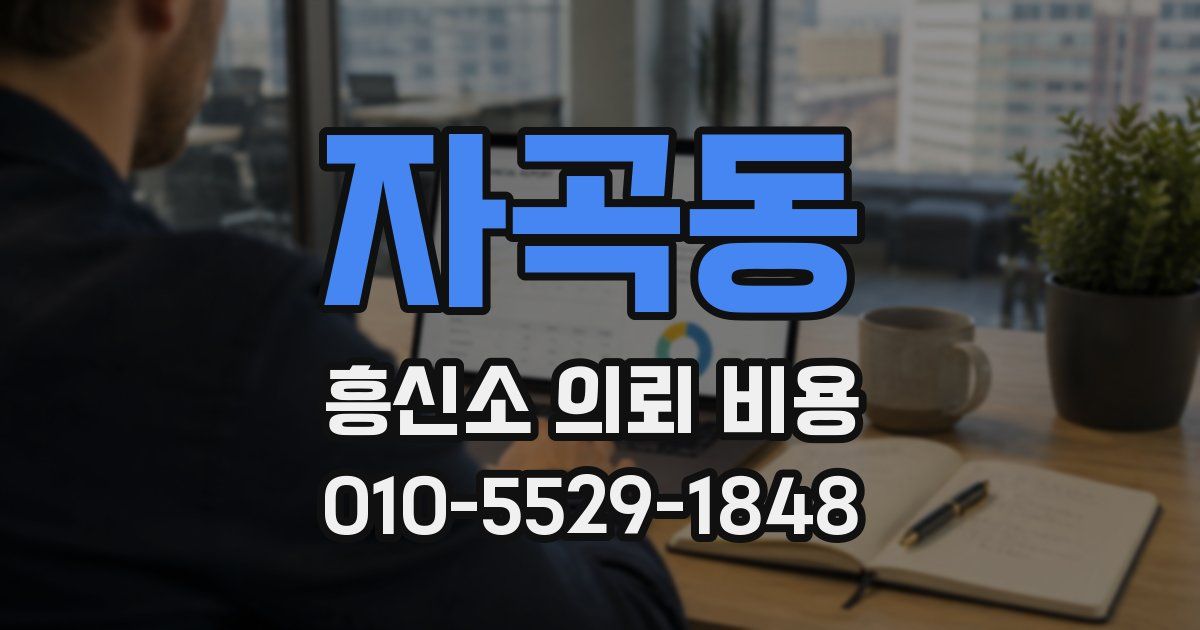 자곡동 흥신소 의뢰 비용