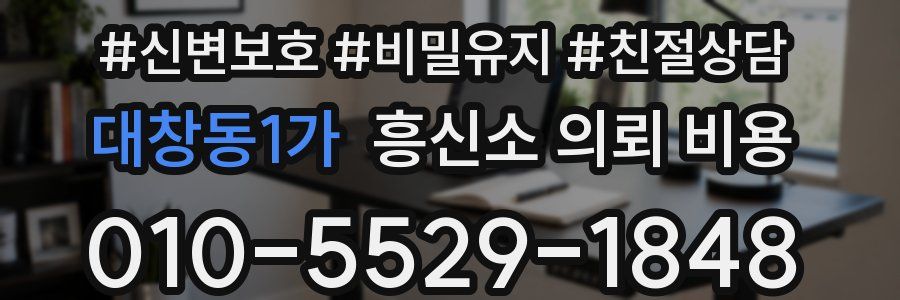 대창동1가 흥신소 의뢰 비용