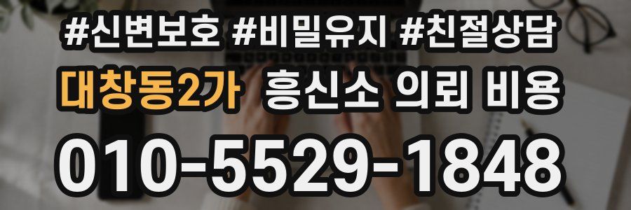 대창동2가 흥신소 의뢰 비용