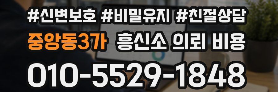 중앙동3가 흥신소 의뢰 비용