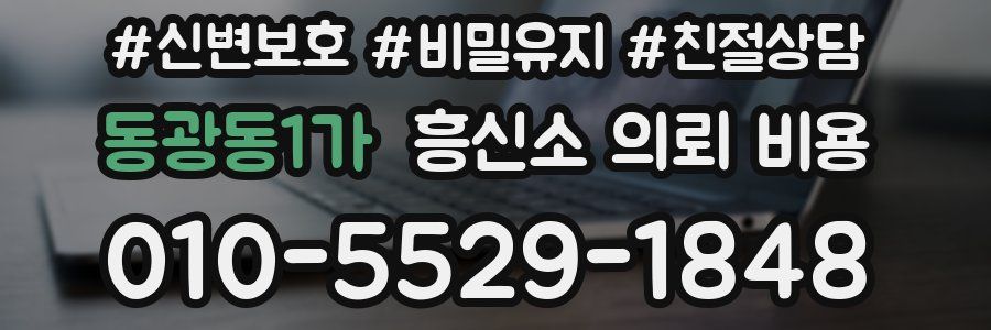 동광동1가 흥신소 의뢰 비용