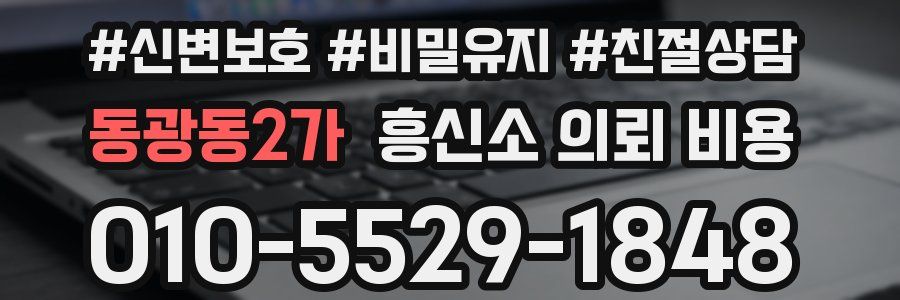 동광동2가 흥신소 의뢰 비용