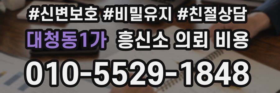 대청동1가 흥신소 의뢰 비용