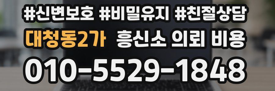 대청동2가 흥신소 의뢰 비용