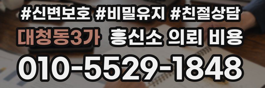 대청동3가 흥신소 의뢰 비용