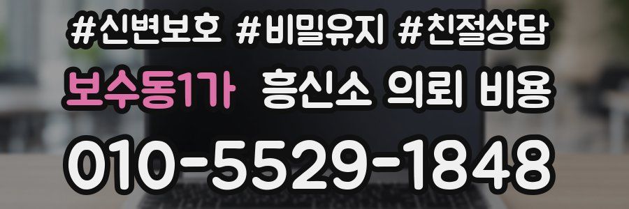 보수동1가 흥신소 의뢰 비용