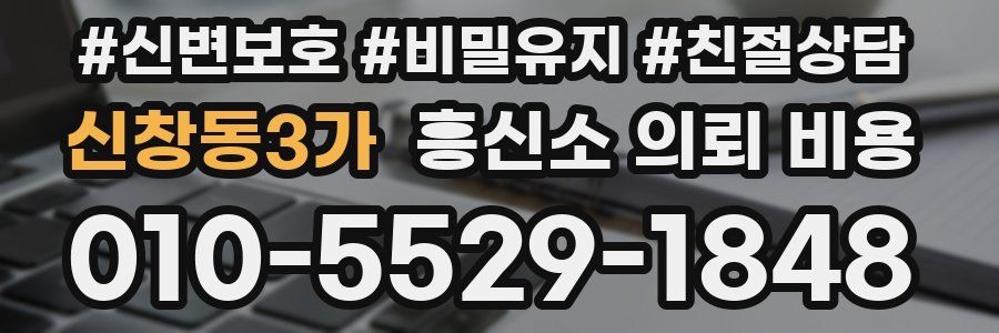 신창동3가 흥신소 의뢰 비용