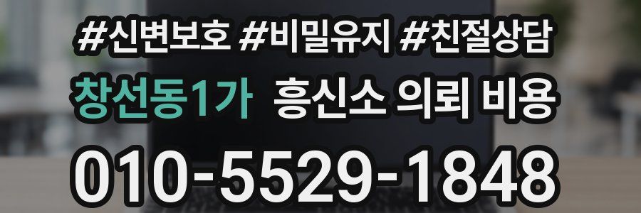 창선동1가 흥신소 의뢰 비용