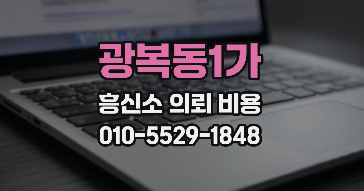 광복동1가 흥신소 의뢰 비용