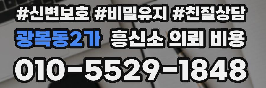 광복동2가 흥신소 의뢰 비용