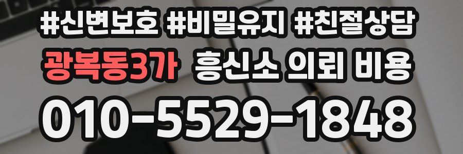 광복동3가 흥신소 의뢰 비용