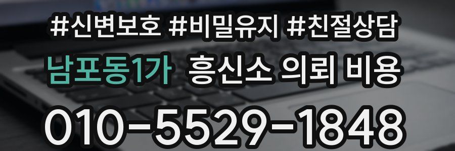 남포동1가 흥신소 의뢰 비용