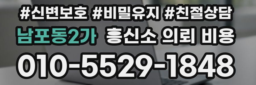 남포동2가 흥신소 의뢰 비용