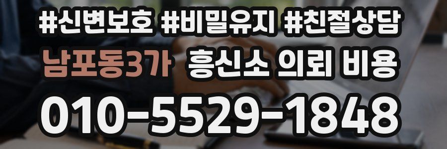 남포동3가 흥신소 의뢰 비용