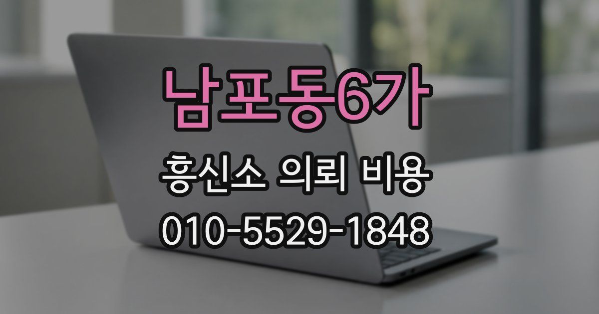 남포동6가 흥신소 의뢰 비용