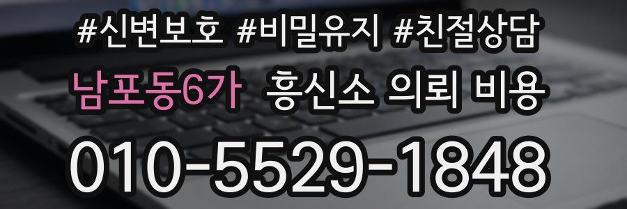 남포동6가 흥신소 의뢰 비용