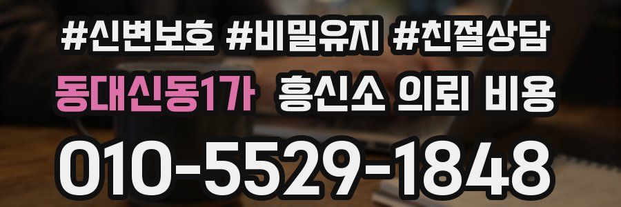 동대신동1가 흥신소 의뢰 비용