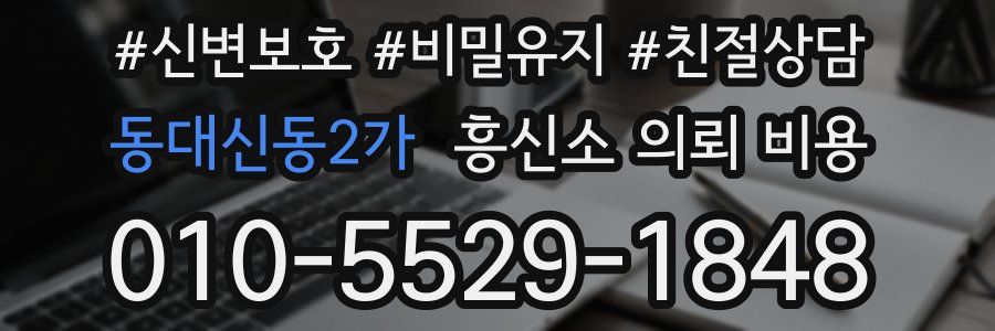 동대신동2가 흥신소 의뢰 비용