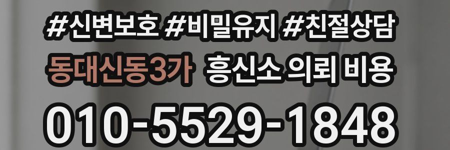 동대신동3가 흥신소 의뢰 비용