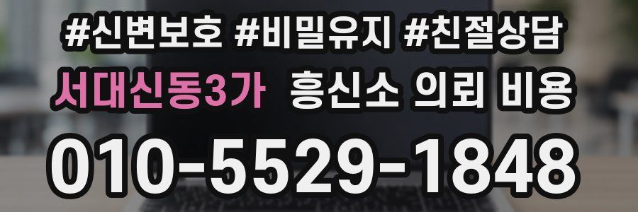 서대신동3가 흥신소 의뢰 비용