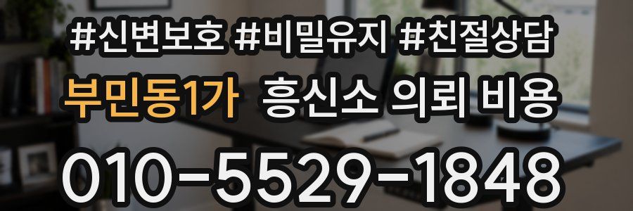 부민동1가 흥신소 의뢰 비용