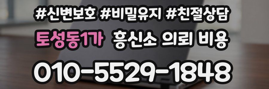 토성동1가 흥신소 의뢰 비용