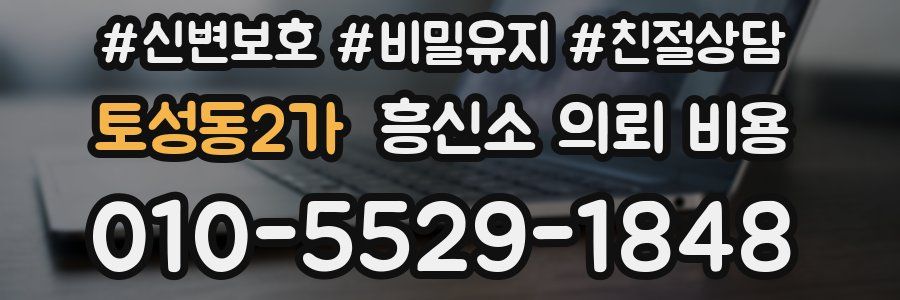 토성동2가 흥신소 의뢰 비용