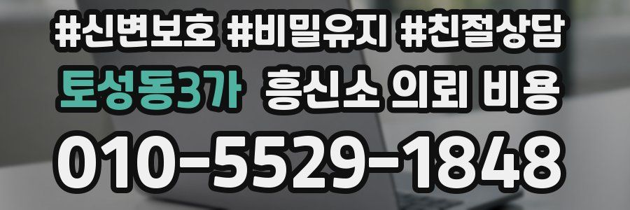 토성동3가 흥신소 의뢰 비용