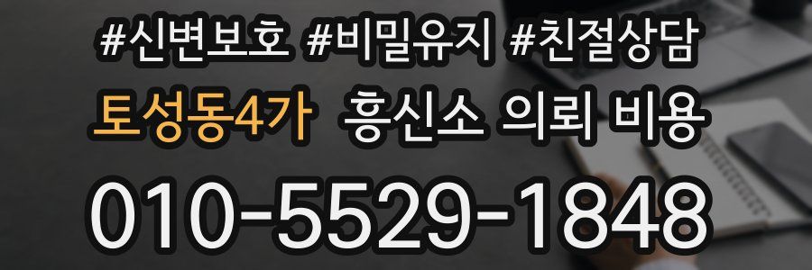 토성동4가 흥신소 의뢰 비용