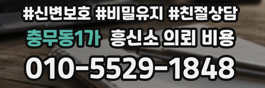 충무동1가 흥신소 의뢰 비용