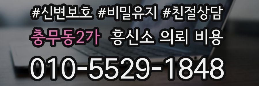 충무동2가 흥신소 의뢰 비용