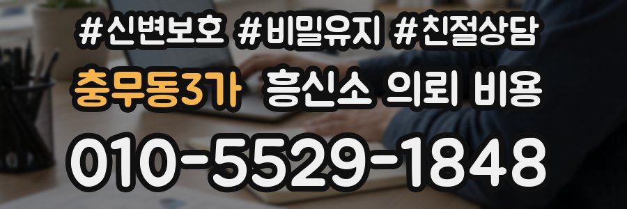 충무동3가 흥신소 의뢰 비용