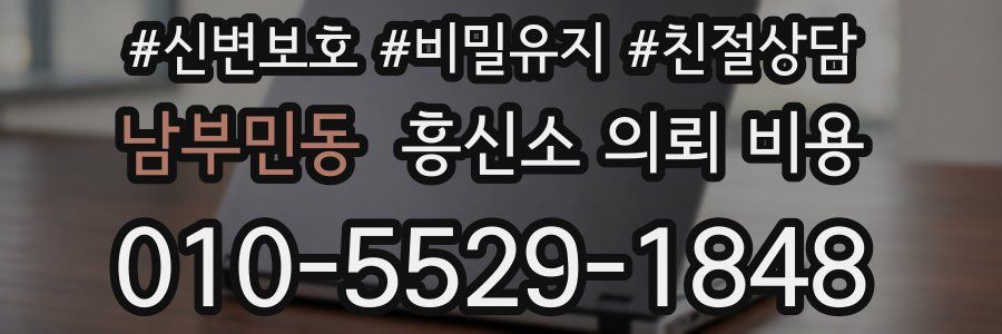 남부민동 흥신소 의뢰 비용