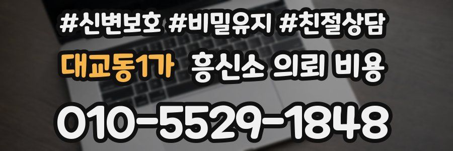 대교동1가 흥신소 의뢰 비용