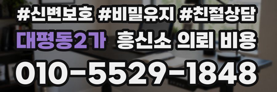대평동2가 흥신소 의뢰 비용