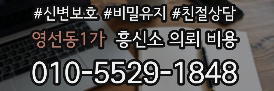영선동1가 흥신소 의뢰 비용