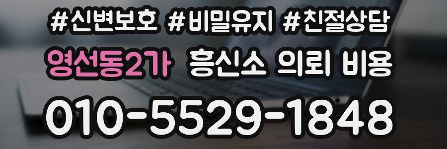 영선동2가 흥신소 의뢰 비용