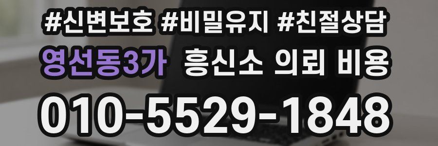 영선동3가 흥신소 의뢰 비용