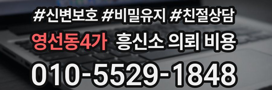 영선동4가 흥신소 의뢰 비용