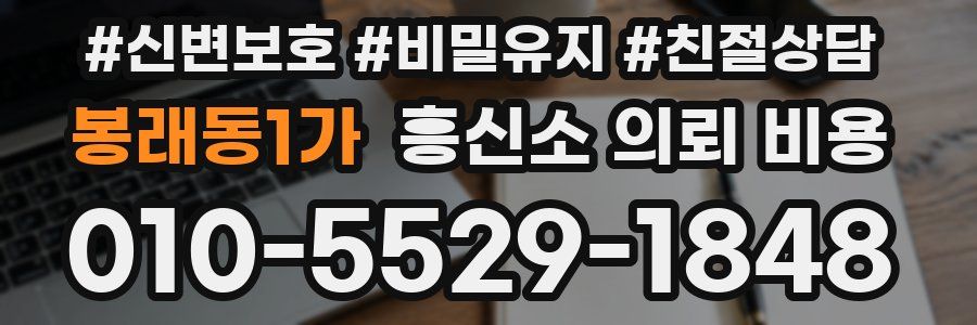 봉래동1가 흥신소 의뢰 비용