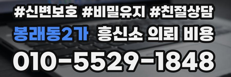 봉래동2가 흥신소 의뢰 비용