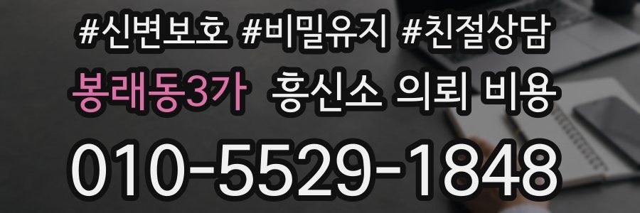 봉래동3가 흥신소 의뢰 비용