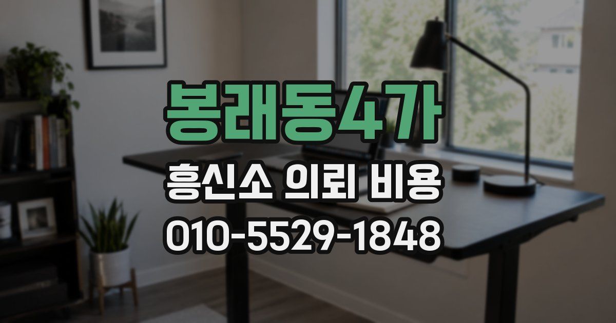 봉래동4가 흥신소 의뢰 비용