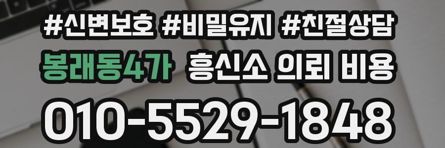 봉래동4가 흥신소 의뢰 비용