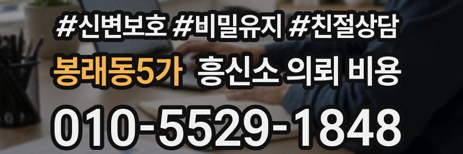 봉래동5가 흥신소 의뢰 비용