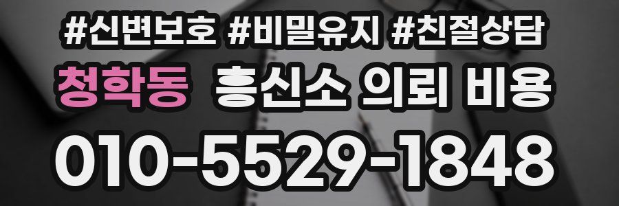 청학동 흥신소 의뢰 비용