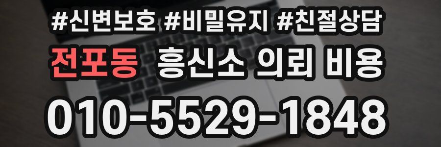 전포동 흥신소 의뢰 비용