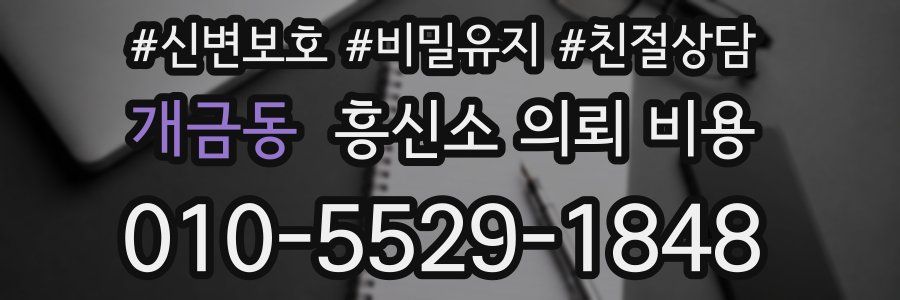 개금동 흥신소 의뢰 비용