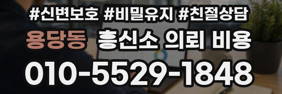 용당동 흥신소 의뢰 비용