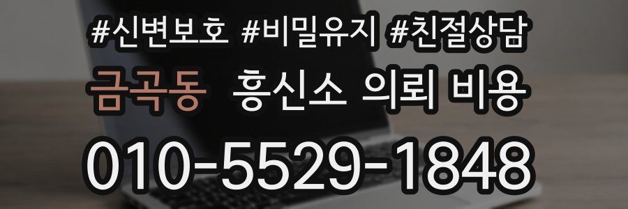 금곡동 흥신소 의뢰 비용